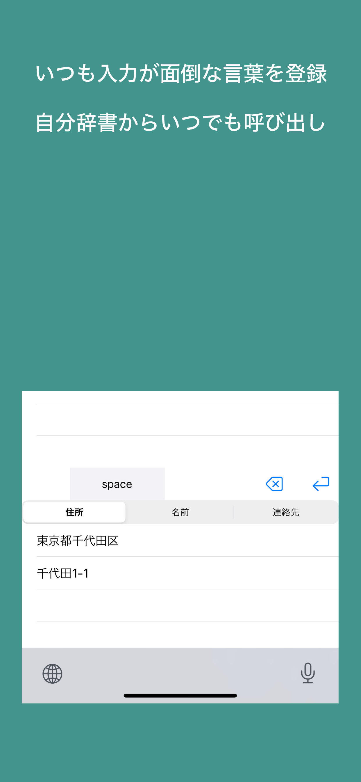 登録した言葉の一覧